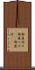部屋付け Scroll