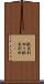 配当利回り Scroll