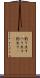 釣り出す Scroll