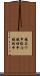 鐃旬ワ申張泪鐃緒申鐃緒申 Scroll