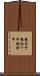 鐃旬￥申鐃叔ワ申鐃緒申 Scroll