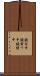 鐃旬￥申鐃粛ワ申鐃緒申 Scroll
