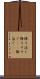 降り注ぐ Scroll