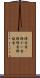 障害者(P) Scroll