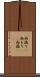 雨漏り(P) Scroll