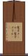 電子メール(P) Scroll