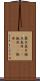 震旦 Scroll