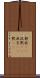 静寂(rK) Scroll