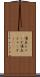 頂点シェーダ Scroll