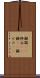 顳顬(rK) Scroll