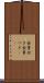 食事付き Scroll