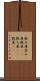 飲み屋 Scroll