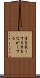首を長くする Scroll