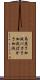 馬鹿さ加減 Scroll