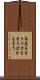 馬鹿を言う Scroll