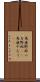 馬鹿野郎 Scroll