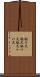 駆け足(P) Scroll
