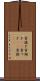 骨接ぎ Scroll