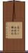 高リン血症 Scroll