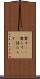 齎す(rK) Scroll