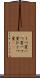 １つ星 Scroll