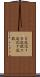 ２進化１０進数 Scroll
