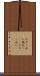 だだっ広い Scroll