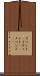 イベント(P) Scroll