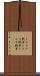 トロイア戦争 Scroll