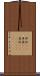 洋杯(rK) Scroll