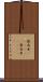 露西亜(ateji)(P) Scroll