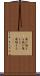 飛び越える Scroll