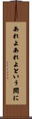 あれよあれよという間に Scroll