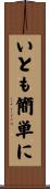いとも簡単に Scroll