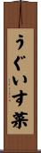 うぐいす菜 Scroll