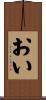 おい Scroll