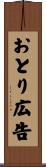 おとり広告 Scroll