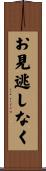 お見逃しなく Scroll