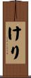 Keru Scroll