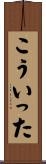 こういった Scroll