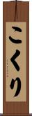 こくり Scroll