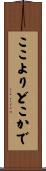 ここよりどこかで Scroll