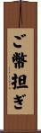ご幣担ぎ Scroll