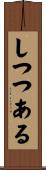 しつつある Scroll