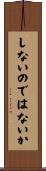 しないのではないか Scroll