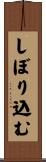 しぼり込む Scroll