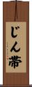 じん帯 Scroll