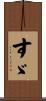 すゞ Scroll