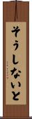 そうしないと Scroll