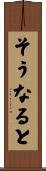 そうなると Scroll
